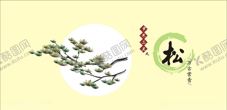 编号：16321507132040249308【酷图网】源文件下载-松墙绘