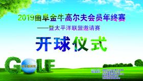 高尔夫开球仪式