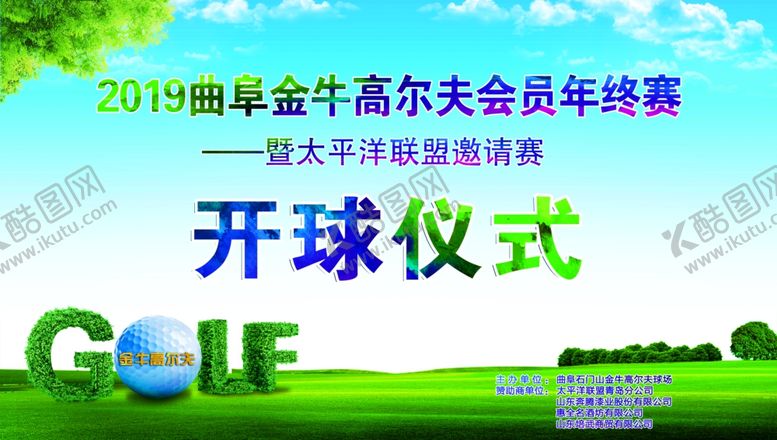 编号：44156910202211567984【酷图网】源文件下载-开球仪式