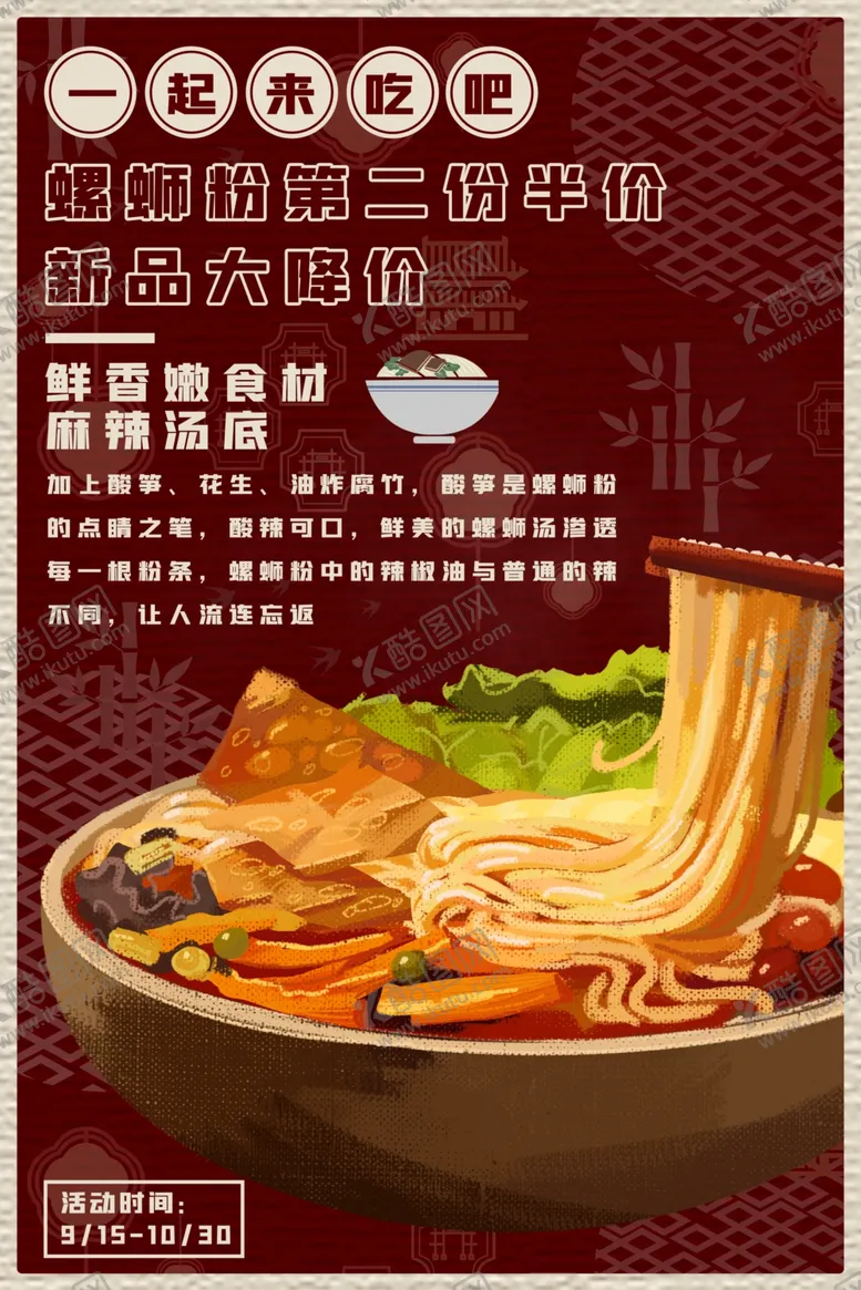 编号：60477002131315263432【酷图网】源文件下载-餐厅海报