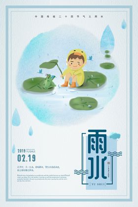雨水