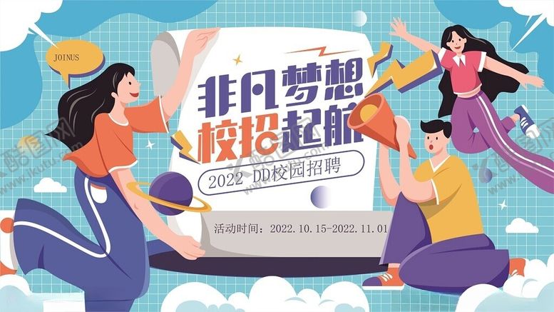 编号：26044204052127151420【酷图网】源文件下载-校园招聘图片