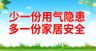 少一份用气隐患 多一份家居安全燃气爆炸黑点燃气危害