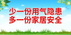 少一份用气隐患 多一份家居安全燃气爆炸黑点燃气危害