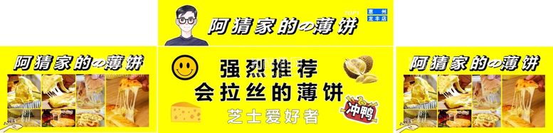 编号：42015411110719437069【酷图网】源文件下载-芝士榴莲饼