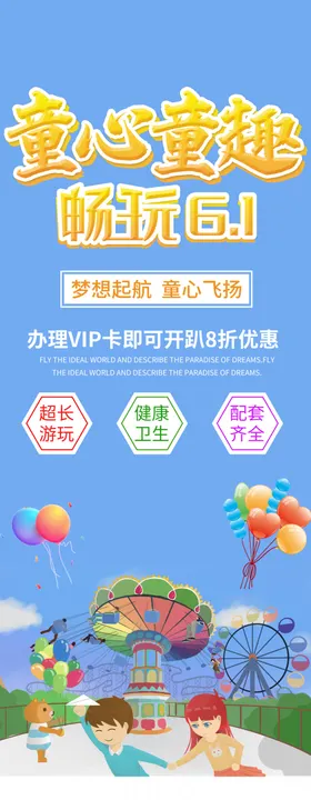 童趣集市展架海报