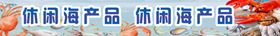 海产品