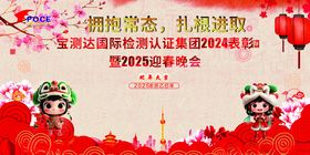 2025年会签到墙表彰