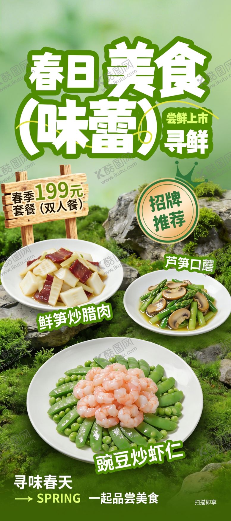 编号：71480905250400172905【酷图网】源文件下载-春日美味佳肴展示