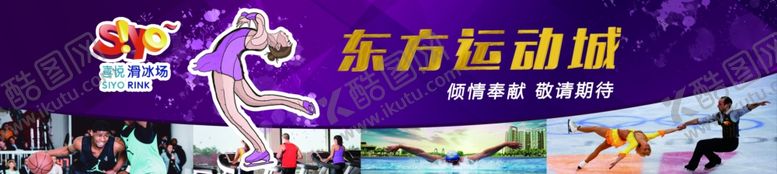 编号：83482509130015025713【酷图网】源文件下载-东方运动场