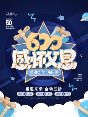 父亲节海报