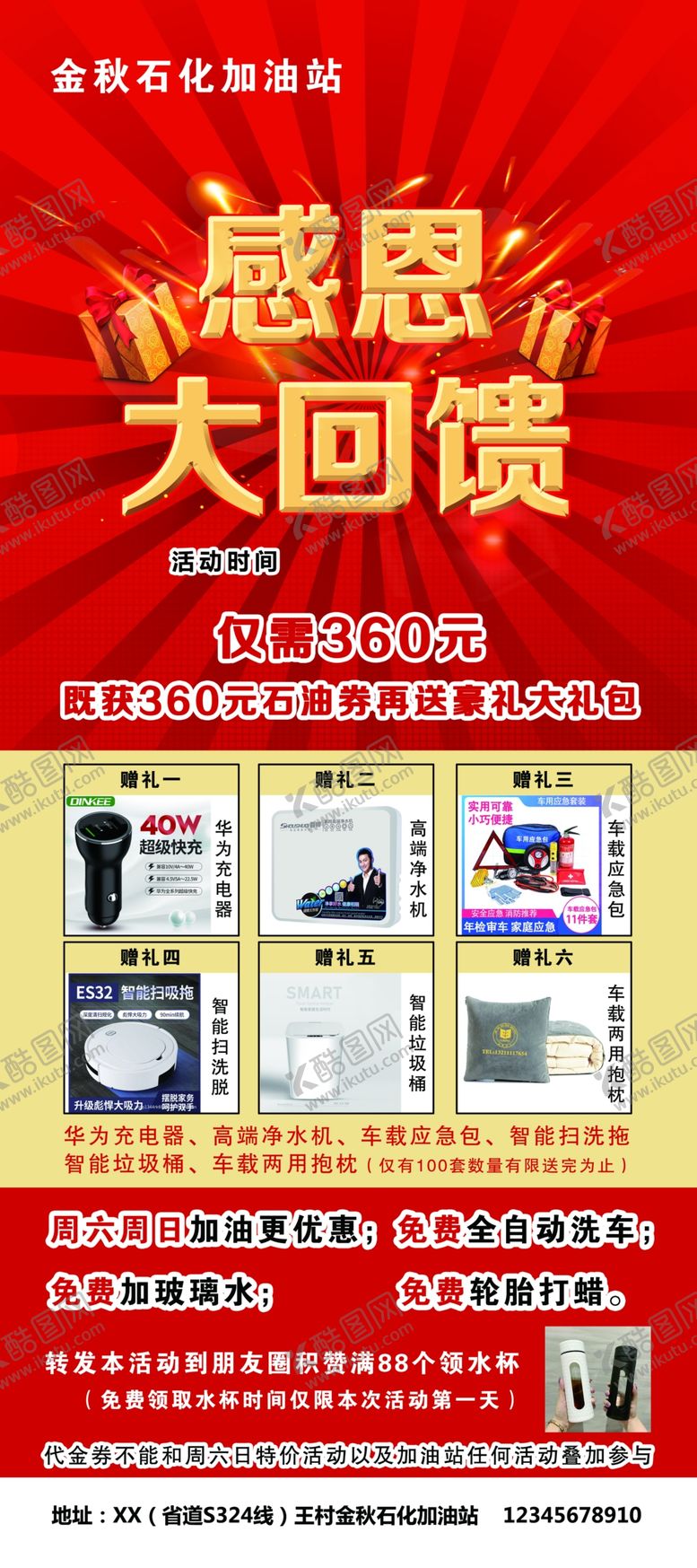 编号：57472404261913209930【酷图网】源文件下载-加油站展架