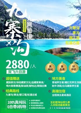 九寨沟