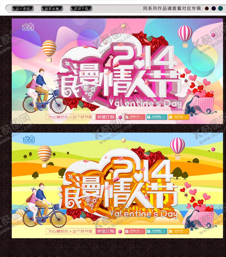 编号：44885207121741542906【酷图网】源文件下载-情人节