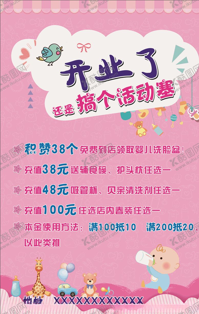 编号：84004810121349572070【酷图网】源文件下载-孕婴店活动海报