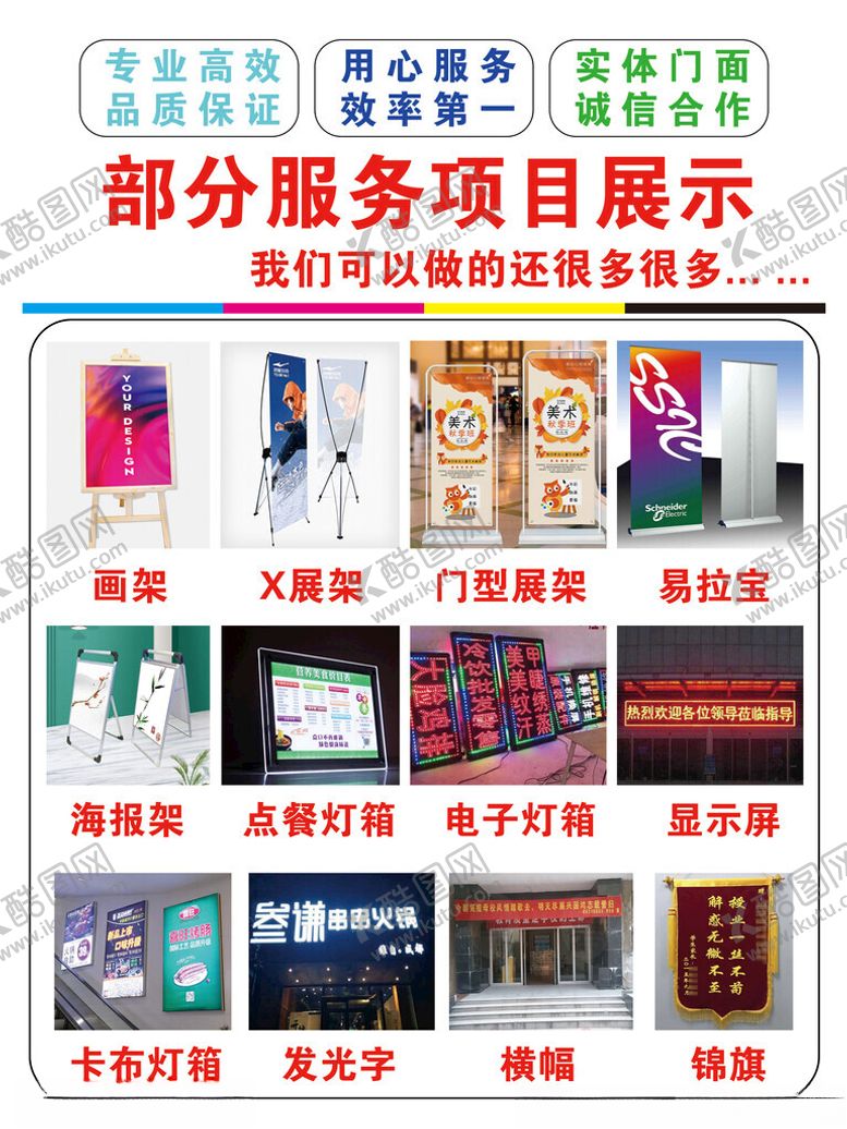 编号：96124001251738369785【酷图网】源文件下载-图文广告公司样品展示海报