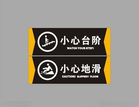 小心台阶小心地滑
