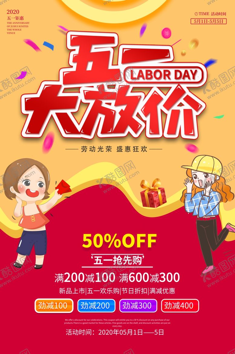 编号：69312907062214369962【酷图网】源文件下载-五一促销