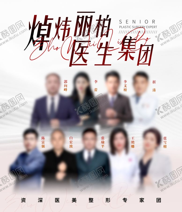编号：44408201240543027321【酷图网】源文件下载-医生专家团队