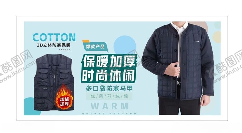 编号：10413101270544061168【酷图网】源文件下载-多口袋马甲海报