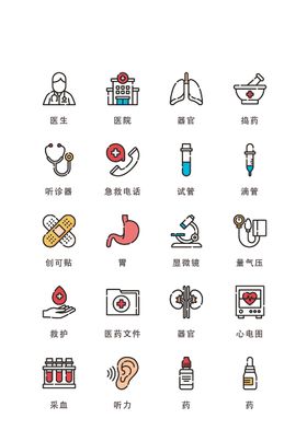 医疗类UI图标ICON图标