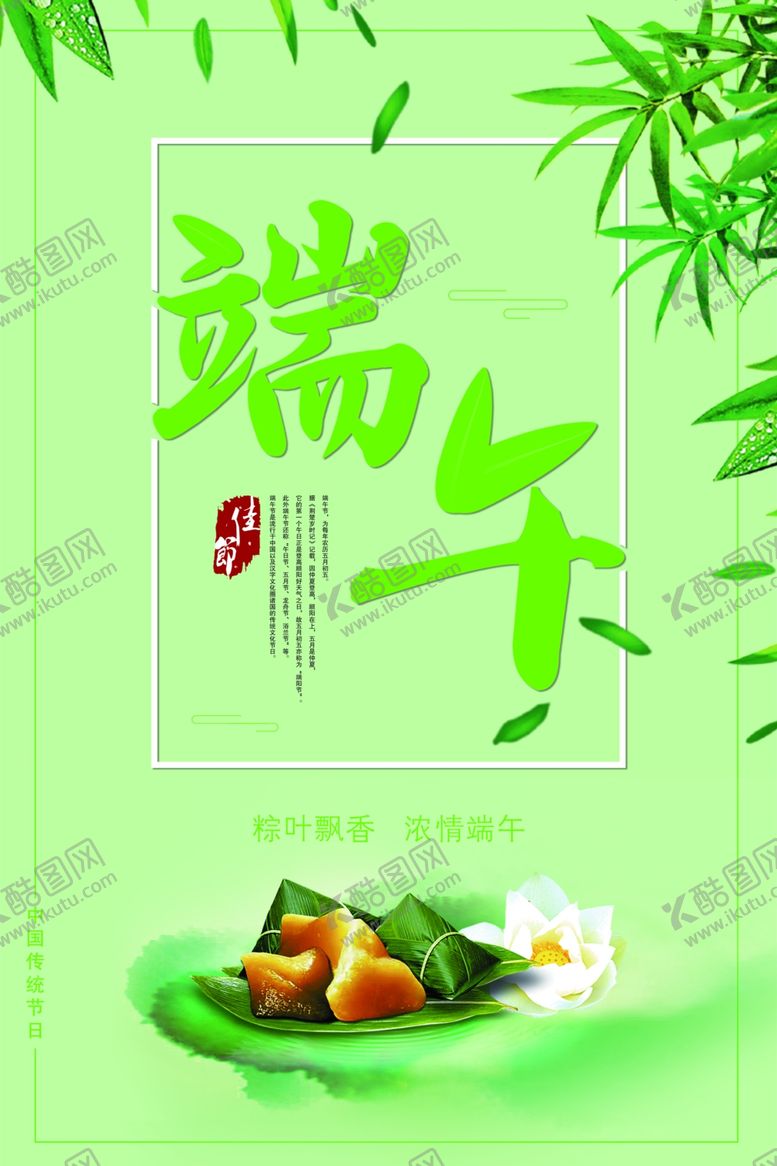 编号：88351606280159109577【酷图网】源文件下载-端午节海报
