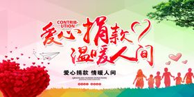 爱心公益