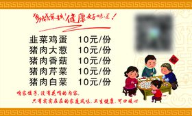 水饺名片