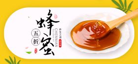 蜂蜜