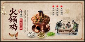 火锅鸡装饰画