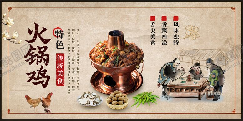 编号：99883911191501448970【酷图网】源文件下载-火锅鸡装饰画