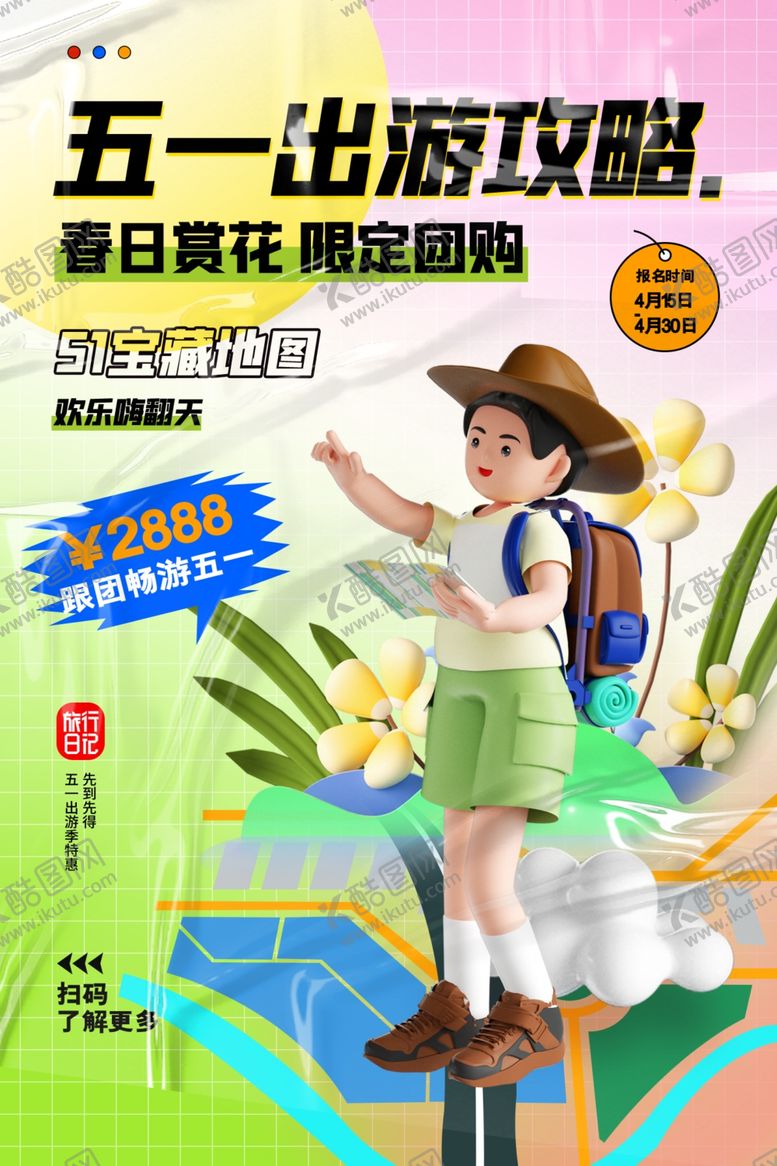 编号：39186402261411499233【酷图网】源文件下载-51旅游展板