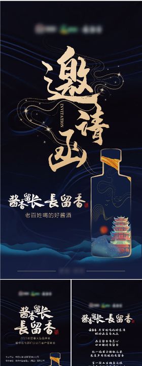 白酒发布会