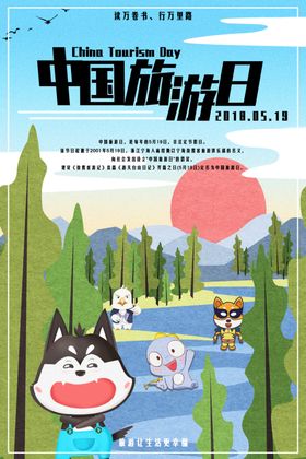 中国旅游日