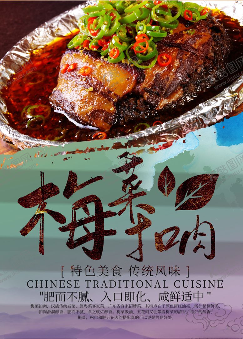 编号：60583410071828502464【酷图网】源文件下载-梅菜扣肉