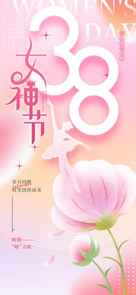 女神节海报