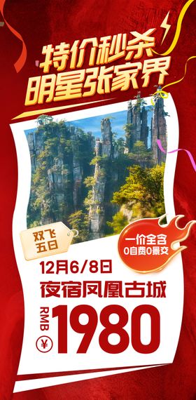 特价秒杀旅行海报