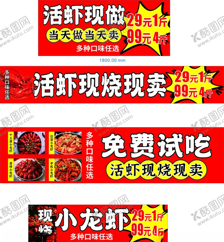 编号：71525401222310582952【酷图网】源文件下载-龙虾推车灯箱