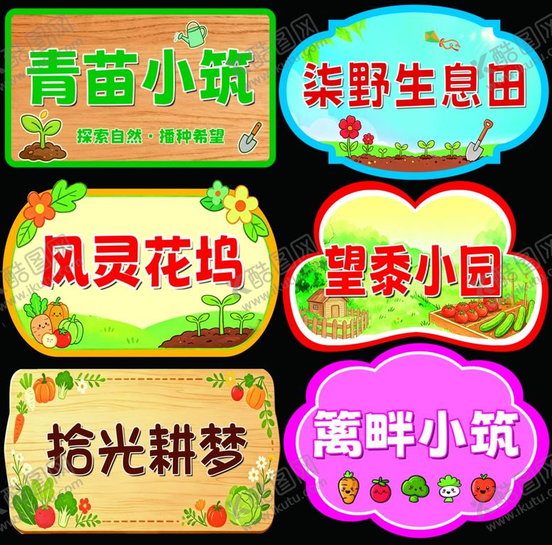 编号：32496605250244177579【酷图网】源文件下载-田园展示板