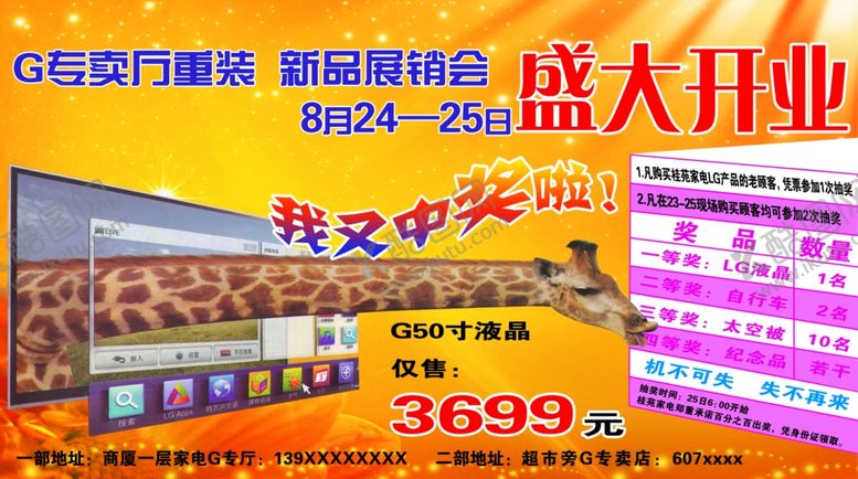 编号：28267104170754593229【酷图网】源文件下载-盛大开业