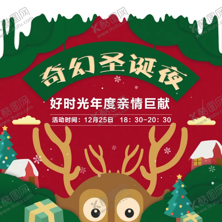 编号：78754907010442372437【酷图网】源文件下载-奇幻圣诞夜