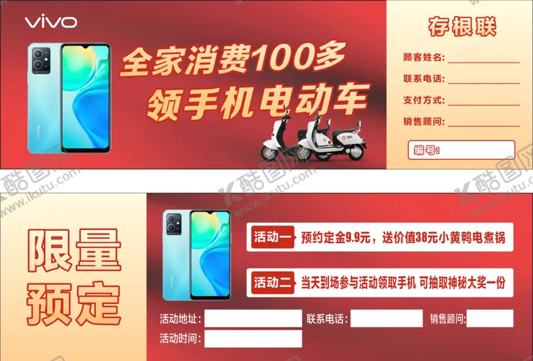 编号：84926309211423508069【酷图网】源文件下载-卡券全家消费59送电动车