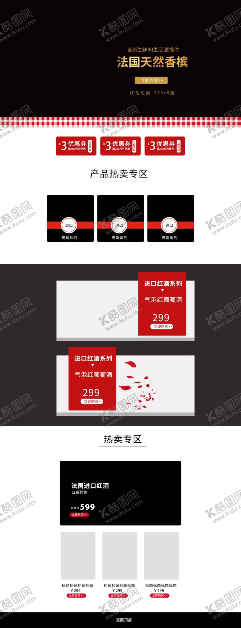 编号：84791609251500293570【酷图网】源文件下载-香槟详情