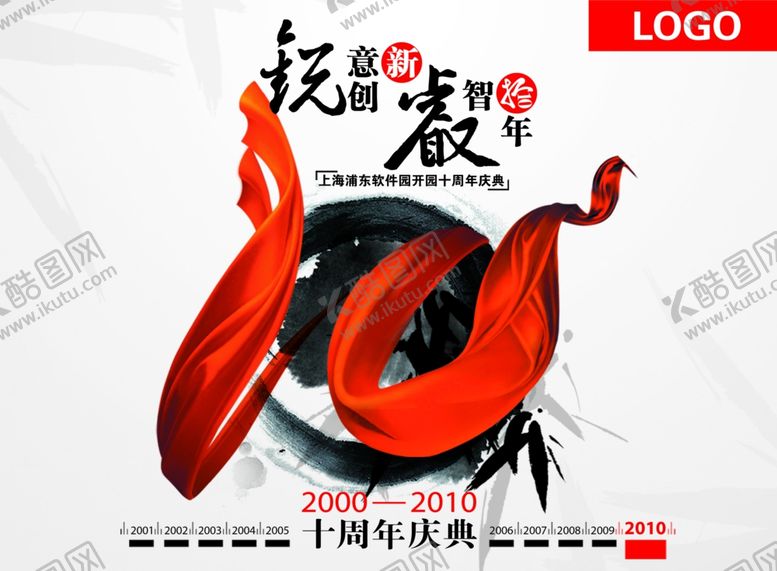 编号：19384210210541512507【酷图网】源文件下载-周年庆典海报
