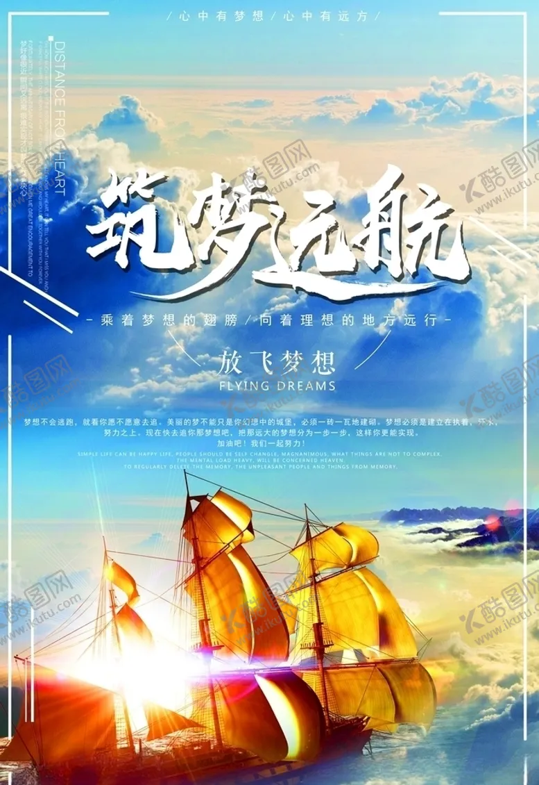 编号：63321205031843421001【酷图网】源文件下载-梦想励志正能量