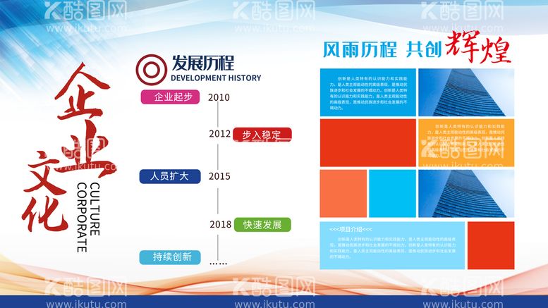 编号：48455210292241228172【酷图网】源文件下载-企业文化