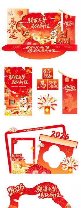 马年新春打卡美陈物料