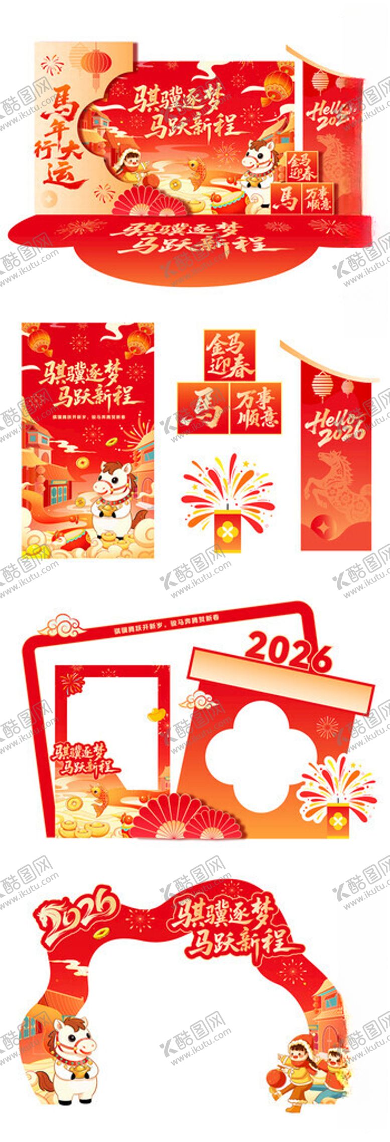 编号：57401604011319412908【酷图网】源文件下载-马年新春打卡美陈物料