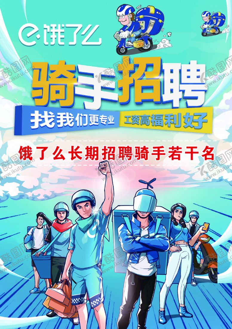 编号：81459309132118426074【酷图网】源文件下载-饿了么