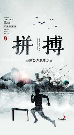 拼搏车间标语鸡汤语企业文化执行